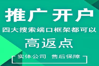 渠道营销策略新思路：以开户返点为核心的案例研究